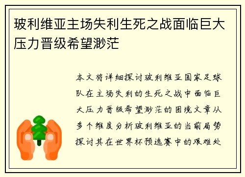 玻利维亚主场失利生死之战面临巨大压力晋级希望渺茫