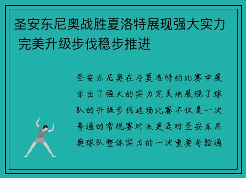 圣安东尼奥战胜夏洛特展现强大实力 完美升级步伐稳步推进