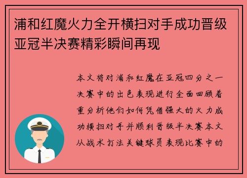 浦和红魔火力全开横扫对手成功晋级亚冠半决赛精彩瞬间再现