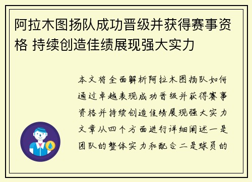 阿拉木图扬队成功晋级并获得赛事资格 持续创造佳绩展现强大实力
