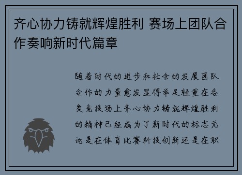 齐心协力铸就辉煌胜利 赛场上团队合作奏响新时代篇章