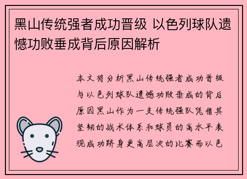 黑山传统强者成功晋级 以色列球队遗憾功败垂成背后原因解析