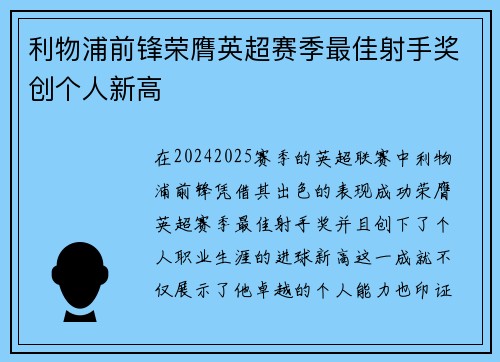 利物浦前锋荣膺英超赛季最佳射手奖创个人新高