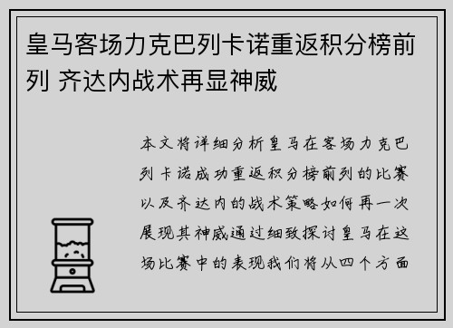 皇马客场力克巴列卡诺重返积分榜前列 齐达内战术再显神威